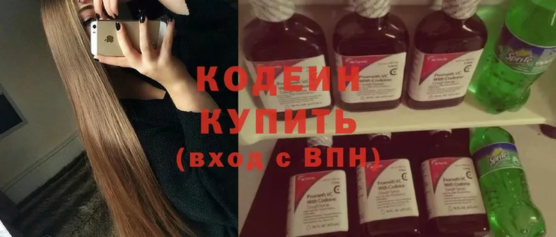 Кодеиновый сироп Lean напиток Lean (лин)  продажа наркотиков  Вязьма 